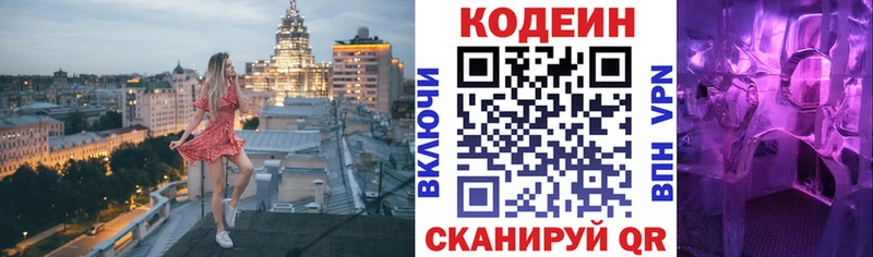 Кодеиновый сироп Lean Purple Drank  Пикалёво 